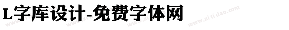 L字库设计字体转换