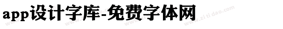 app设计字库字体转换