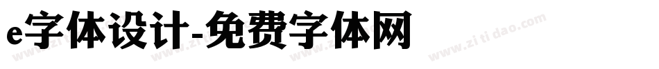 e字体设计字体转换