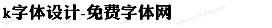 k字体设计字体转换