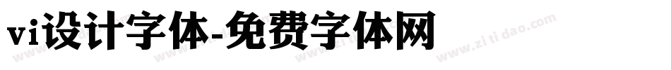 vi设计字体字体转换