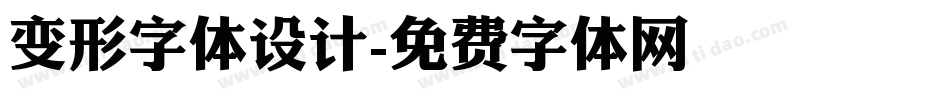 变形字体设计字体转换