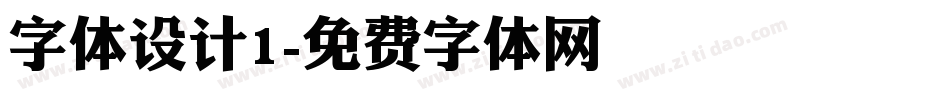 字体设计1字体转换