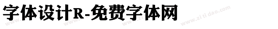 字体设计R字体转换