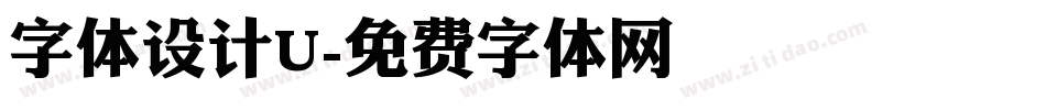 字体设计U字体转换
