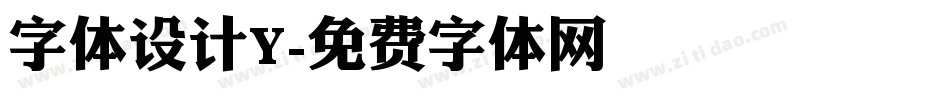 字体设计Y字体转换