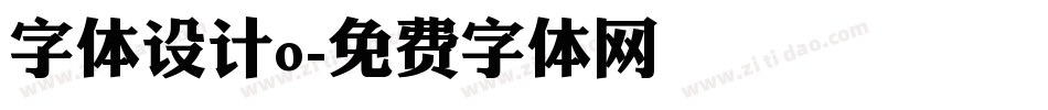 字体设计o字体转换