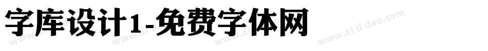 字库设计1字体转换