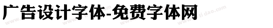 广告设计字体字体转换