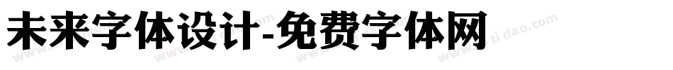 未来字体设计字体转换