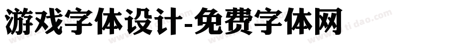 游戏字体设计字体转换
