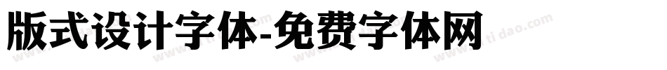版式设计字体字体转换