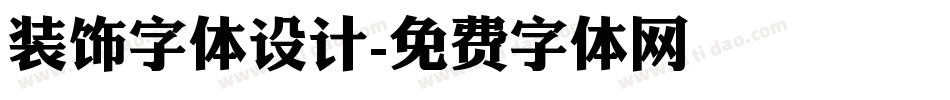 装饰字体设计字体转换