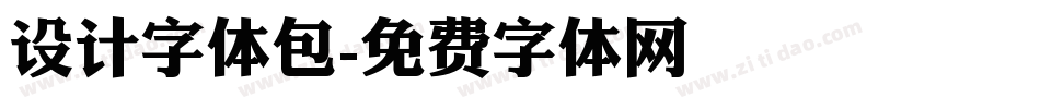 设计字体包字体转换