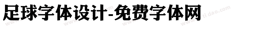 足球字体设计字体转换