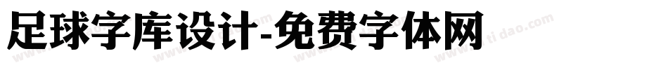 足球字库设计字体转换