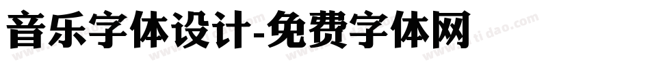 音乐字体设计字体转换