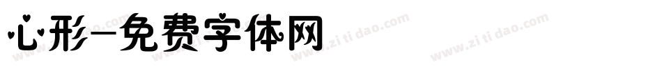心形字体转换