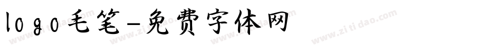 logo毛笔字体转换