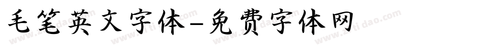 毛笔英文字体字体转换