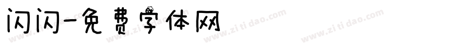 闪闪字体转换