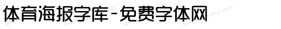 体育海报字库字体转换