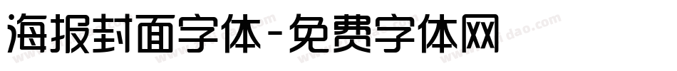 海报封面字体字体转换