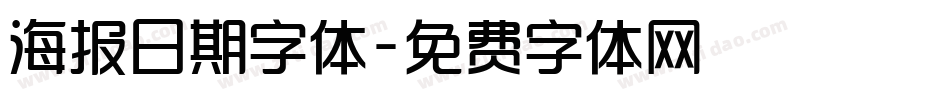 海报日期字体字体转换