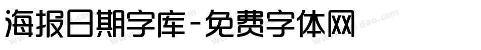海报日期字库字体转换