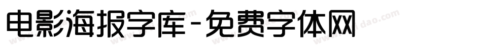 电影海报字库字体转换