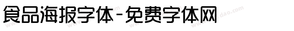 食品海报字体字体转换
