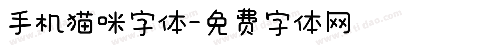 手机猫咪字体字体转换