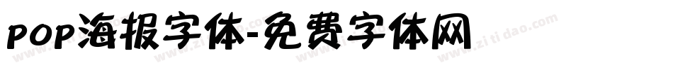 pop海报字体字体转换