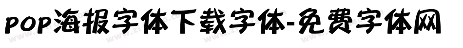 pop海报字体下载字体字体转换
