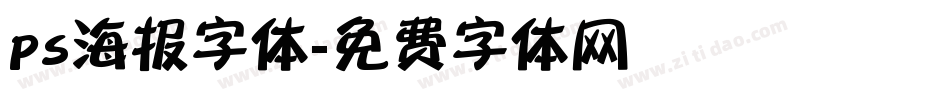 ps海报字体字体转换