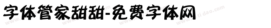 字体管家甜甜字体转换