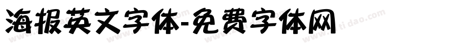 海报英文字体字体转换