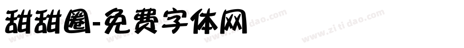 甜甜圈字体转换