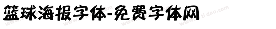 篮球海报字体字体转换
