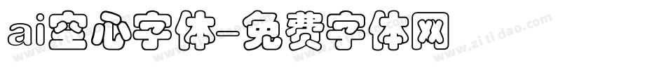 ai空心字体字体转换
