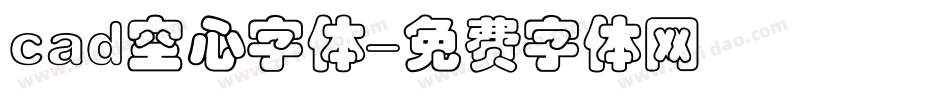 cad空心字体字体转换