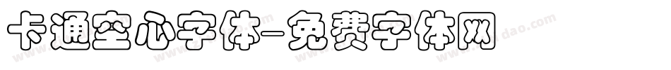 卡通空心字体字体转换