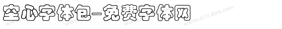 空心字体包字体转换