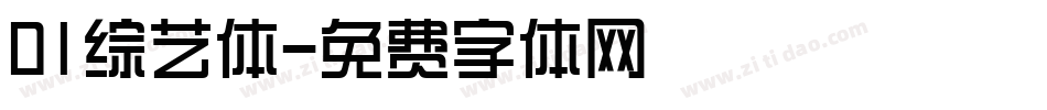 01综艺体字体转换