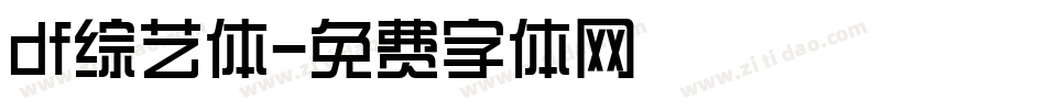 df综艺体字体转换