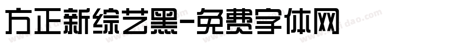 方正新综艺黑字体转换