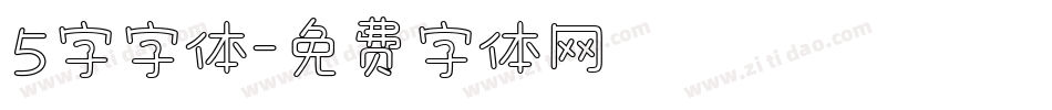 5字字体字体转换