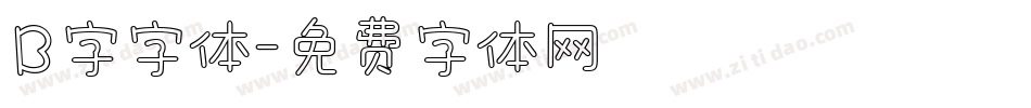 B字字体字体转换