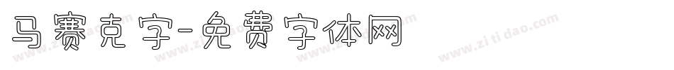 马赛克字字体转换