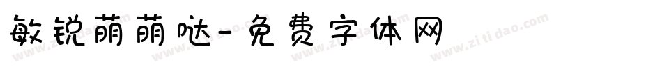 敏锐萌萌哒字体转换